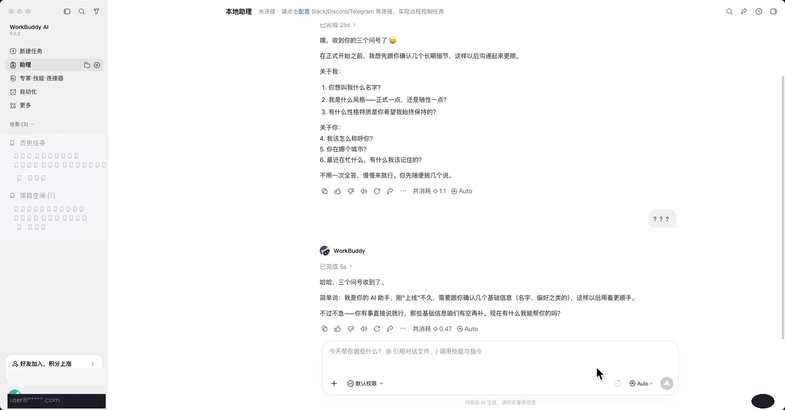 WorkBuddy 实测封面