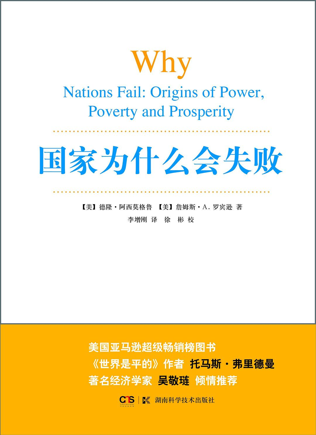 榨取性制度 和 包容性制度