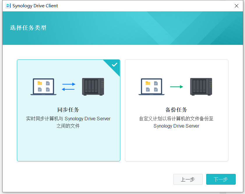通过外网登录Synology Drive Client
