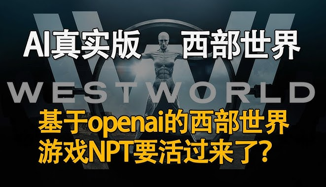 游戏中的生成式人工智能革命