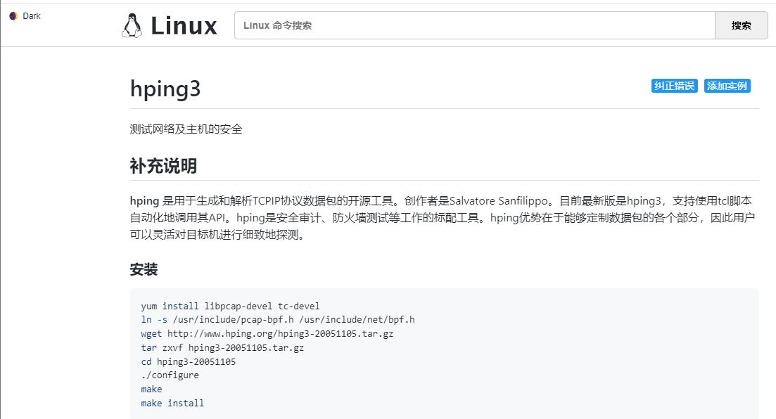Hping3: 生成和解析TCPIP协议数据包的开源工具